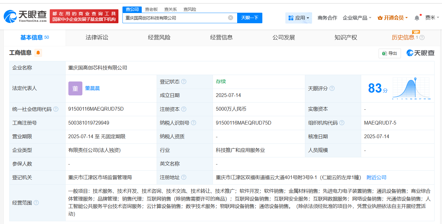 國家制造業(yè)基金在重慶成立科技公司，打造人工智能公共服務(wù)平臺(tái)技術(shù)咨詢服務(wù)新引擎