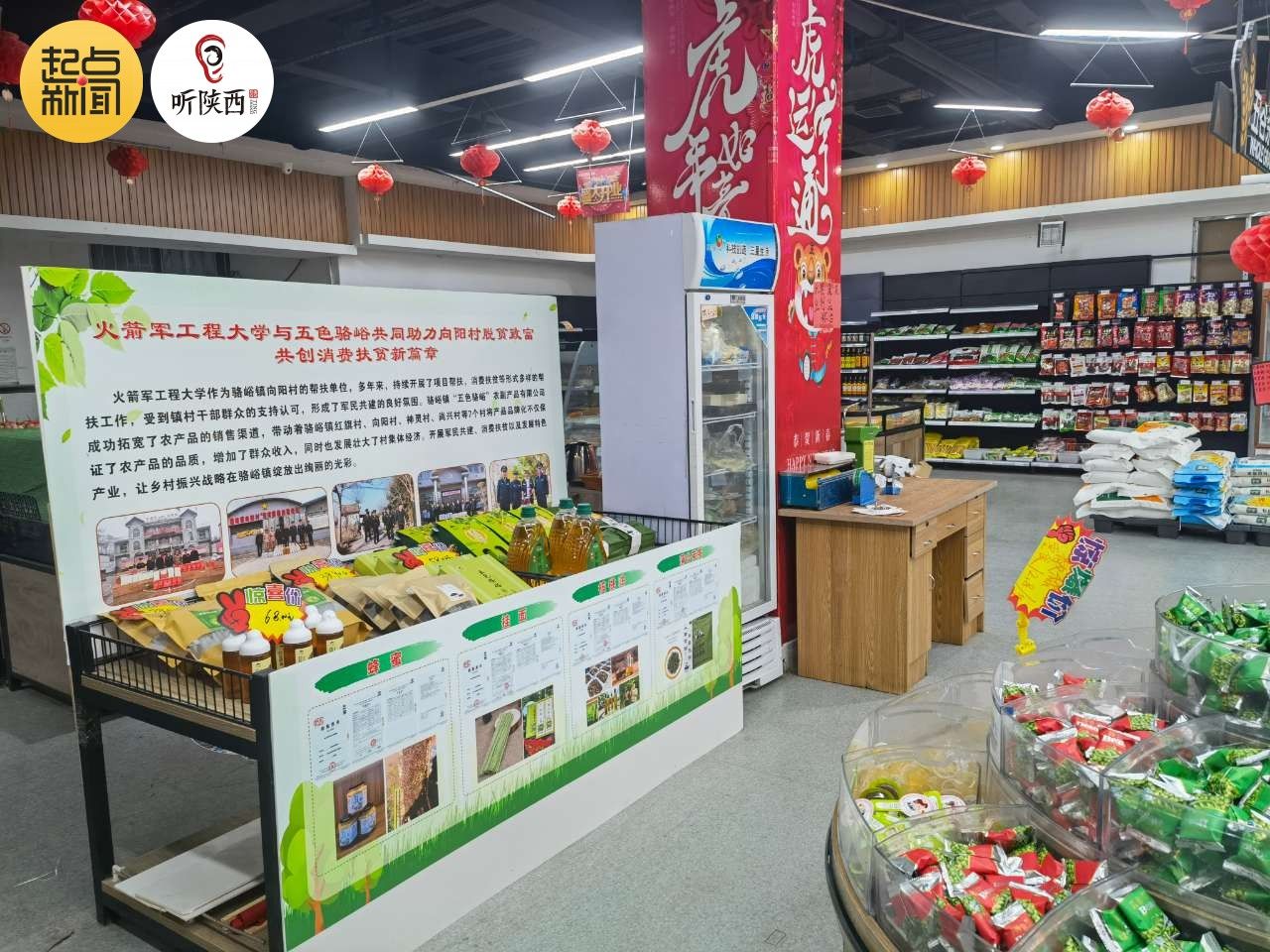 陜西 秦嶺北麓幫扶村農副產品直通軍營、食堂與超市