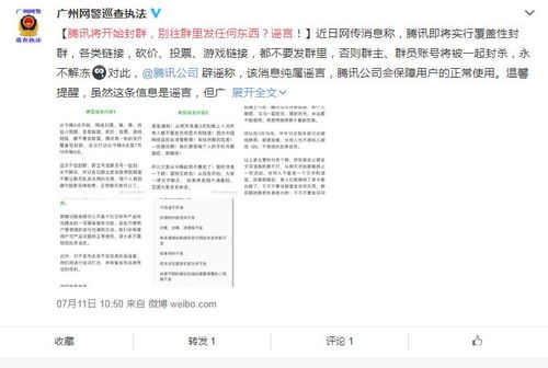 騰訊社群管理升級 網(wǎng)警提醒，這些內(nèi)容切勿在群內(nèi)傳播