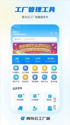 霄鳥(niǎo)云工廠端App最新版 智能制造應(yīng)用軟件服務(wù)新體驗(yàn)
